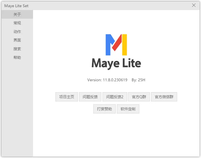图片[2]-轻快简洁快速启动工具 | Maye Lite（v12.9.0.260226）-软件工具箱