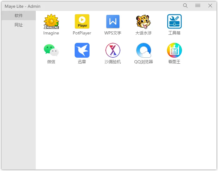 轻快简洁快速启动工具 | Maye Lite（v12.9.0.260226）-软件工具箱