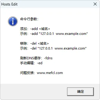 Hosts 文件编辑器 命令行版 | Hosts Edit (v1.2.0.0)-软件工具箱