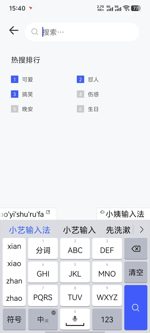 图片[1]-小艺输入法APP 去机型限制版 (v1.3.12.300(10312300))-软件工具箱