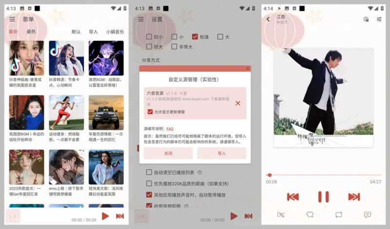 洛雪音乐APP 免费听音乐（v1.8.1 / ikun v1.8.6）-软件工具箱
