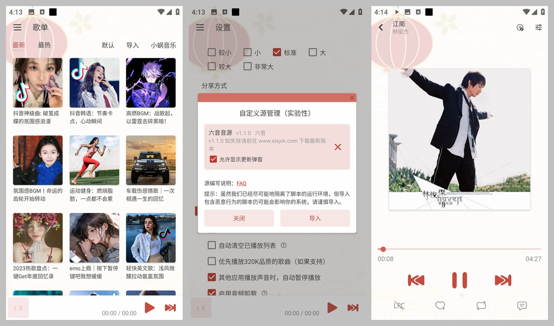 图片[1]-洛雪音乐APP 免费听音乐（v1.8.1 / ikun v1.8.6）-软件工具箱