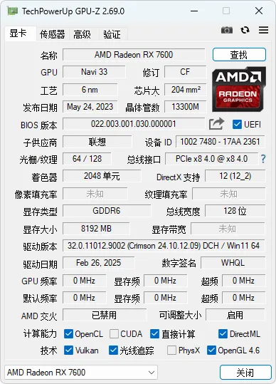 显卡信息检测工具 | GPU-Z 汉化版（v2.69.0）-软件工具箱