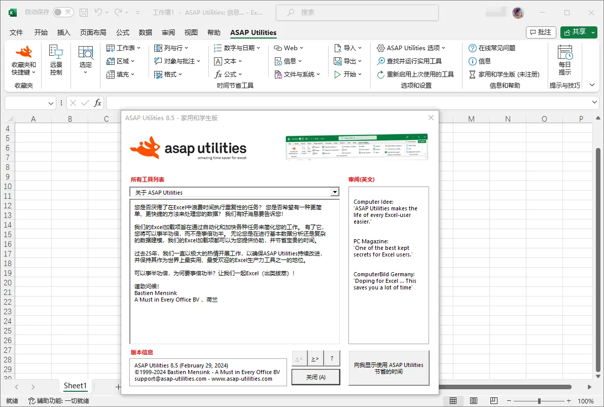 图片[1]-免费了 25 年的 Excel 插件 | ASAP Utilities （v9.2.0.0）-软件工具箱