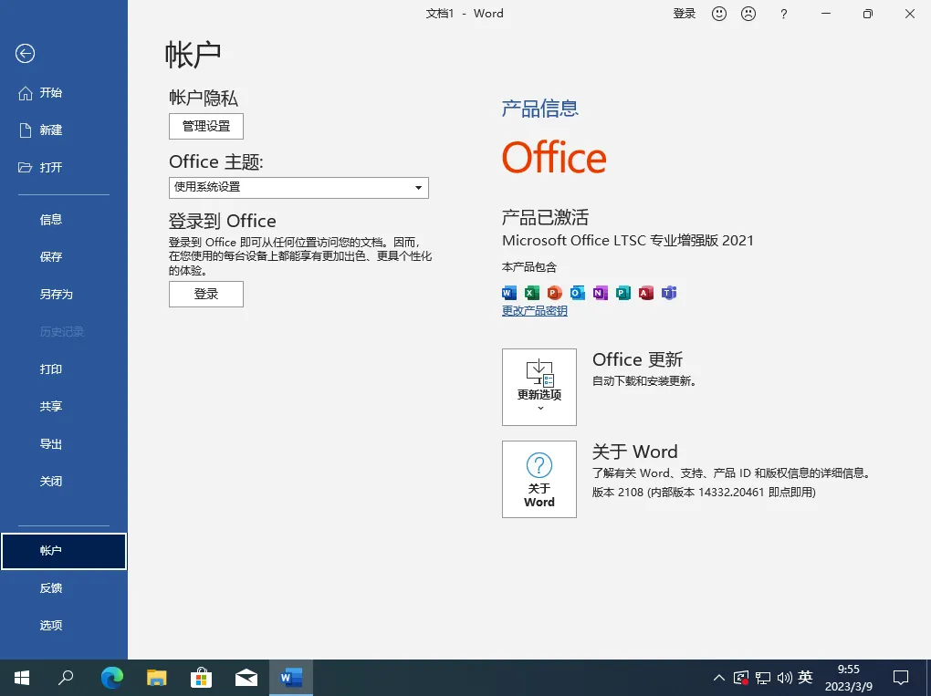 图片[2]-Microsoft Office 2016、2019、2021、2024 安装工具 (2026.02.11)-软件工具箱