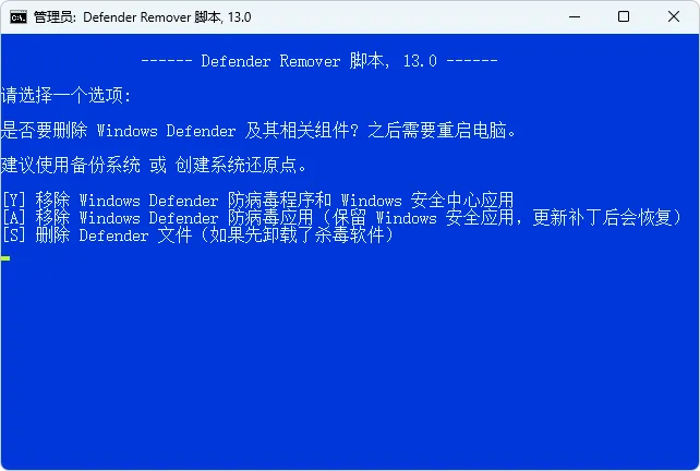 一键删除禁用Windows安全中心 | DefenderRemover（v13.0）-软件工具箱