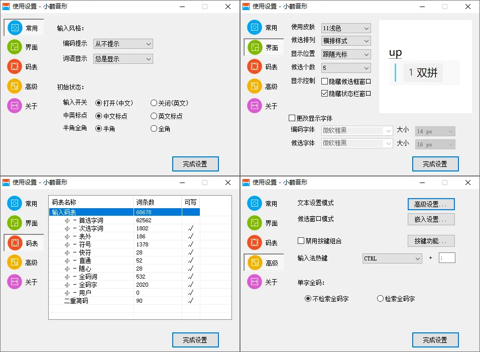 图片[1]-小鹤音形-小鹤双拼 输入法（v10.26.2、v9.33.11.2511）-软件工具箱