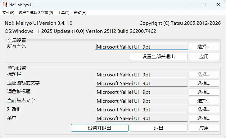 Windows 字体更改工具 | noMeiryoUI（v3.4.1）-软件工具箱
