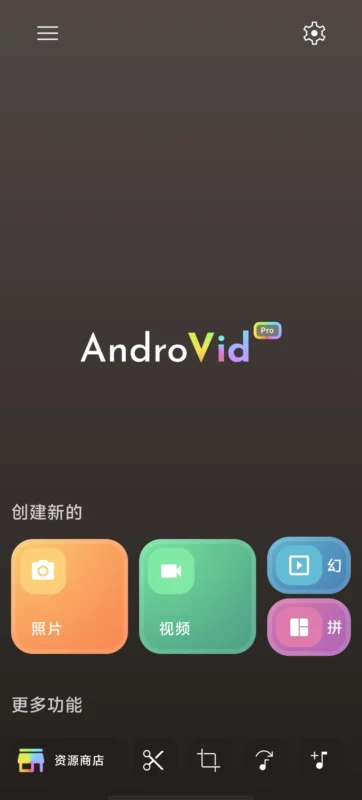 视频编辑APP | AndroVid Pro (v7.1.0.3_(7103))-软件工具箱