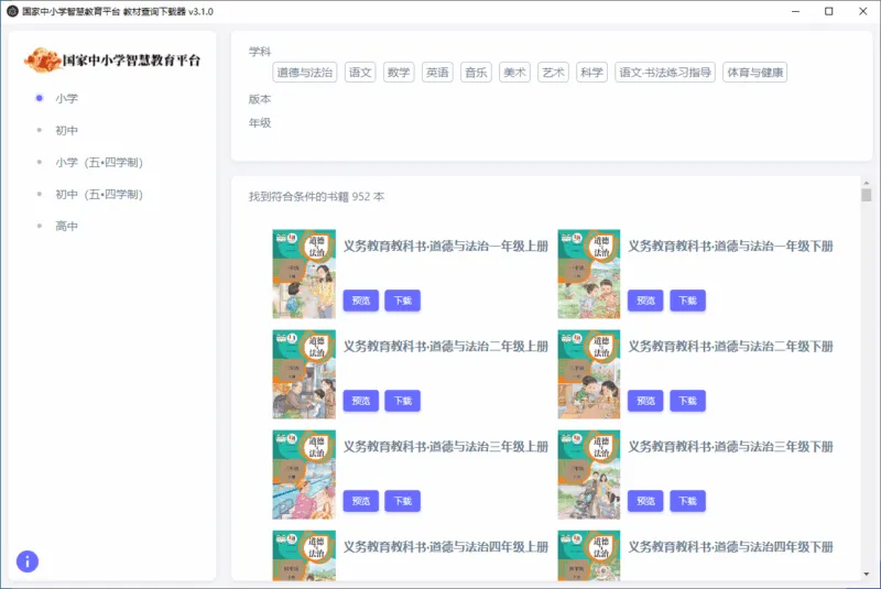 国家中小学智慧教育平台电子教材下载器 （2026.02.03）-软件工具箱