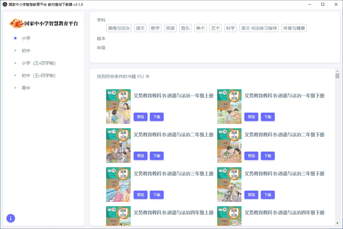 图片[1]-国家中小学智慧教育平台电子教材下载器 （2026.02.03）-软件工具箱