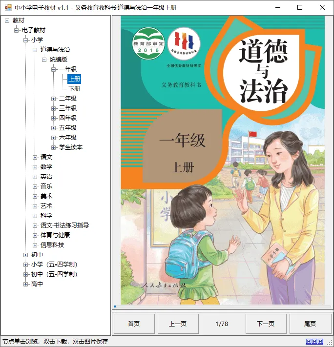 图片[3]-国家中小学智慧教育平台电子教材下载器 （2026.02.03）-软件工具箱