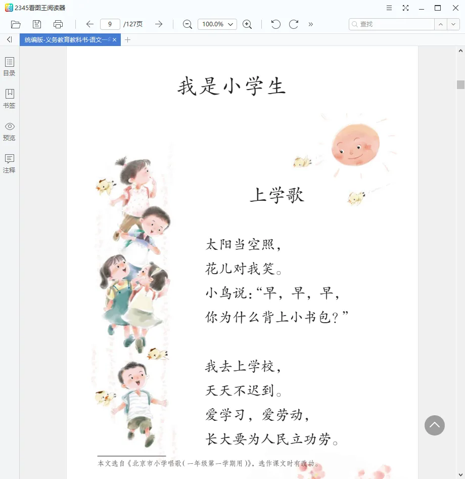 图片[2]-国家中小学智慧教育平台电子教材下载器 （2026.02.03）-软件工具箱