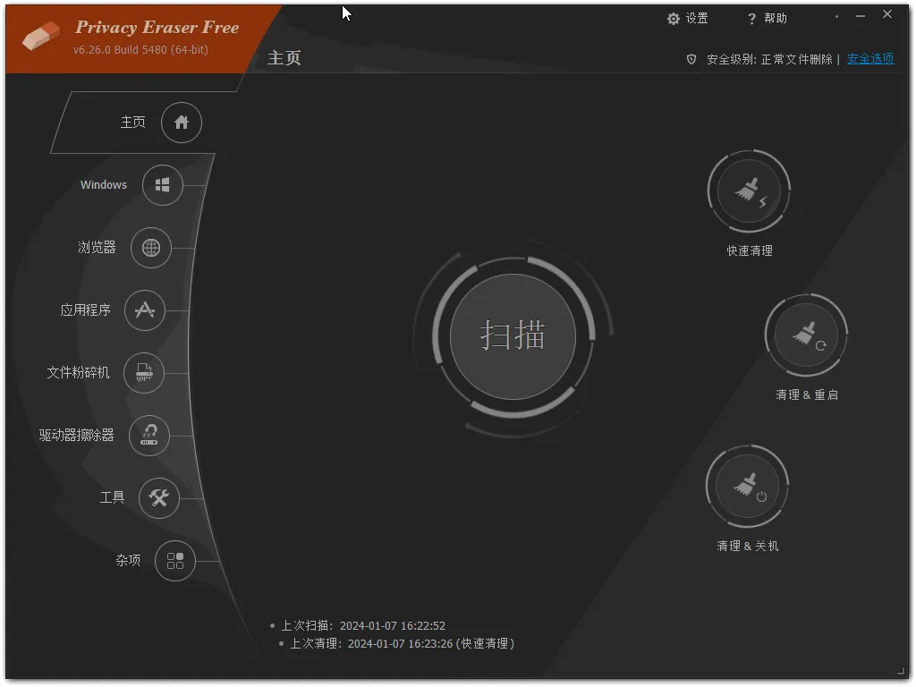 图片[1]-电脑隐私清理工具 | Privacy Eraser（v6.26.0.5480）-软件工具箱
