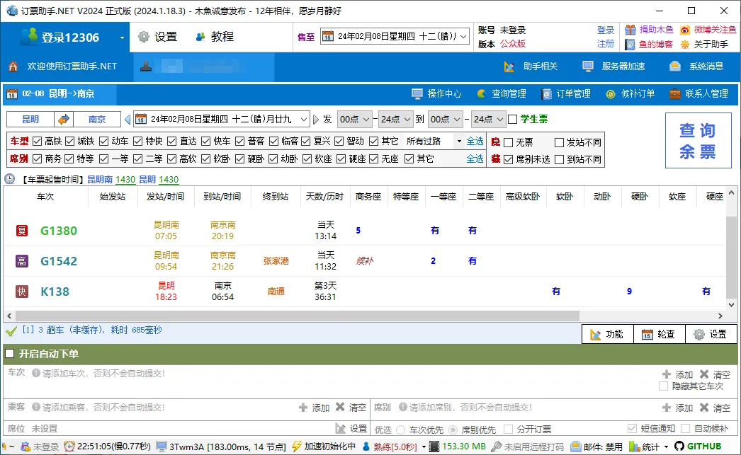 图片[2]-12306抢票软件（分流抢票、订票助手）-软件工具箱