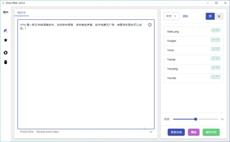 文字转语音软件 | VPot（v2.260130）-软件工具箱