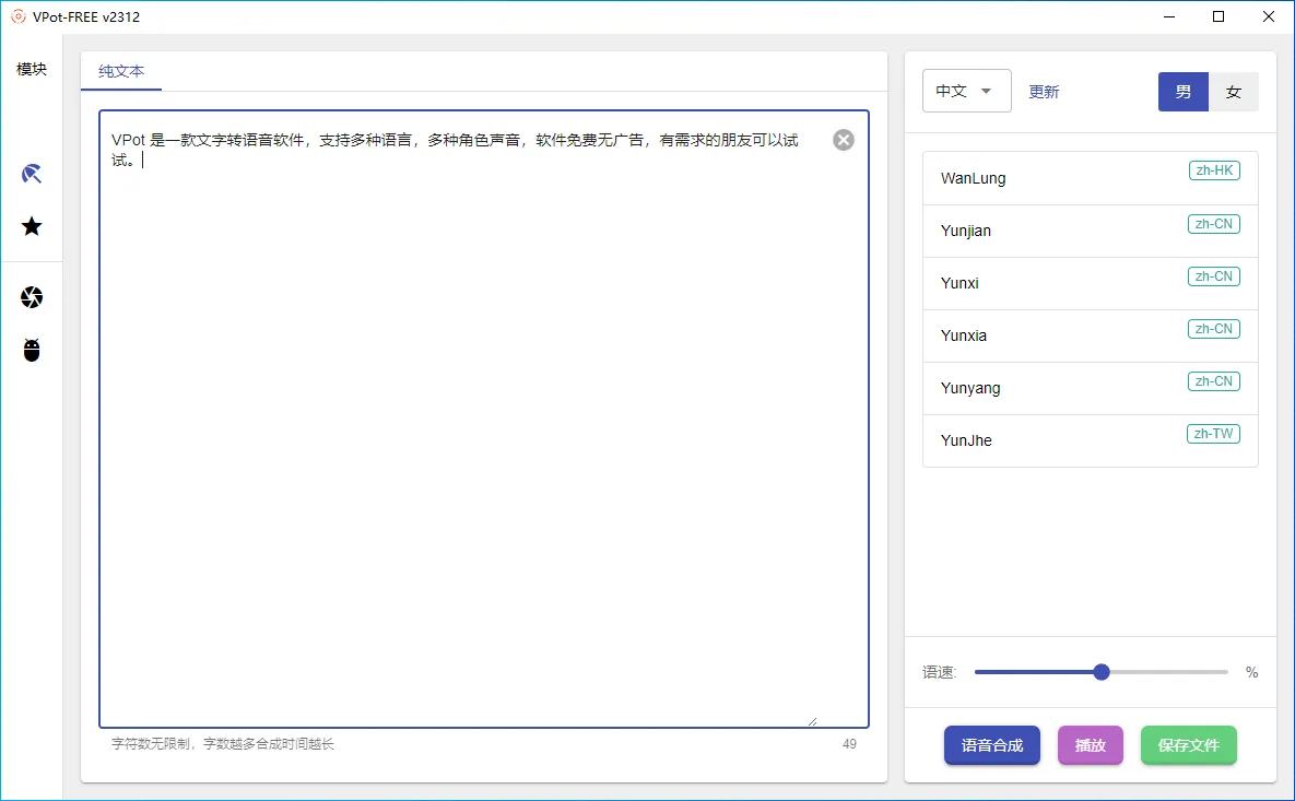 图片[1]-文字转语音软件 | VPot（v2.260130）-软件工具箱