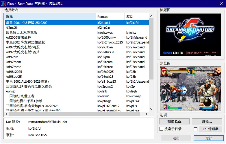 图片[3]-免费开源模拟器 | FB Neo（FinalBurn Neo）汉化完整版 (24000+游戏)-软件工具箱