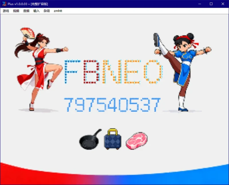 免费开源模拟器 | FB Neo（FinalBurn Neo）汉化完整版 (24000+游戏)-软件工具箱
