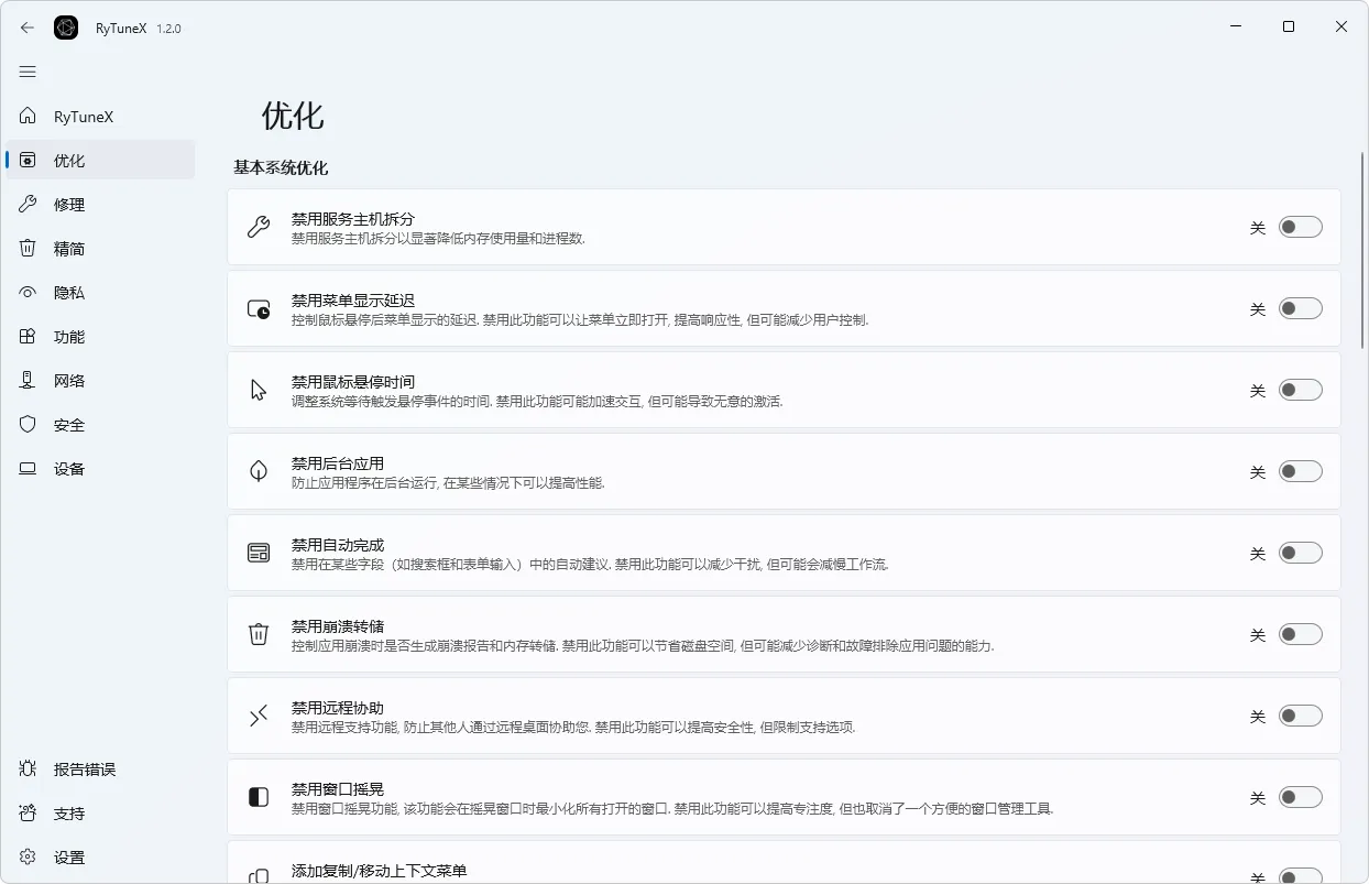 图片[2]-综合性系统优化工具 | RyTuneX（v1.6.0）-软件工具箱
