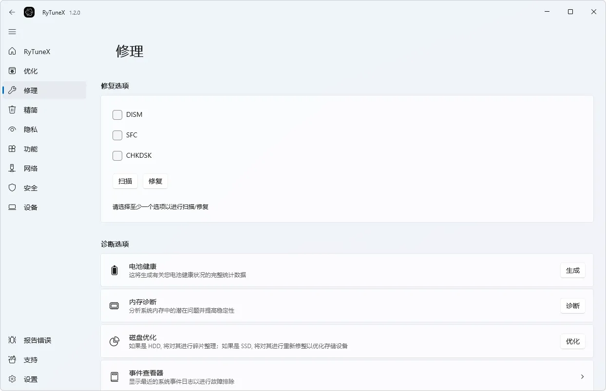 图片[3]-综合性系统优化工具 | RyTuneX（v1.6.0）-软件工具箱