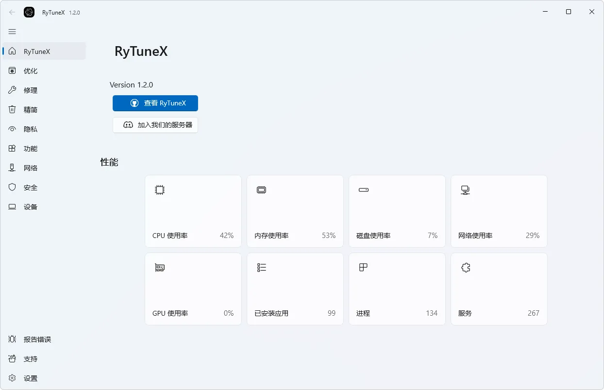 图片[1]-综合性系统优化工具 | RyTuneX（v1.6.0）-软件工具箱