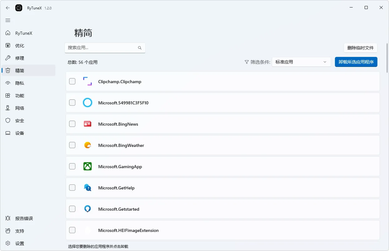 图片[4]-综合性系统优化工具 | RyTuneX（v1.6.0）-软件工具箱
