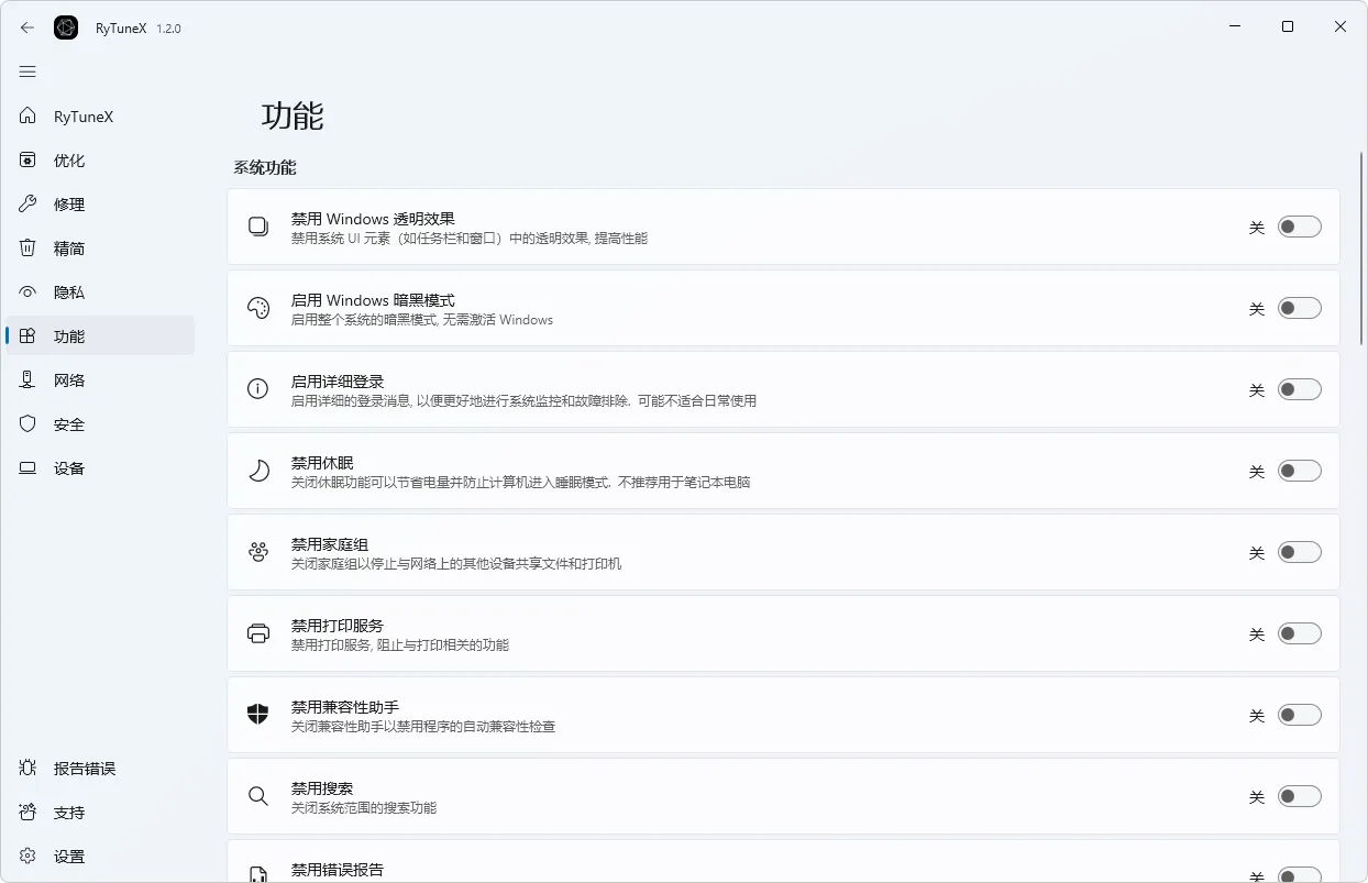 图片[6]-综合性系统优化工具 | RyTuneX（v1.6.0）-软件工具箱
