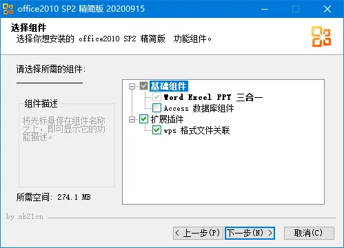 xb21cn office 2003-2025 安装版、绿色精简版（2026.01.18）-软件工具箱