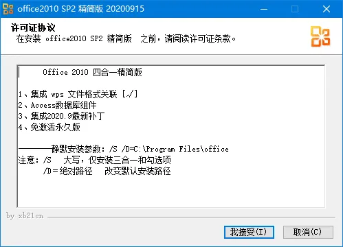 图片[2]-xb21cn office 2003-2025 安装版、绿色精简版（2026.01.18）-软件工具箱