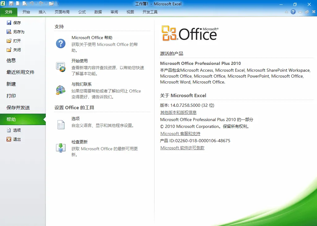 图片[4]-xb21cn office 2003-2025 安装版、绿色精简版（2026.01.18）-软件工具箱