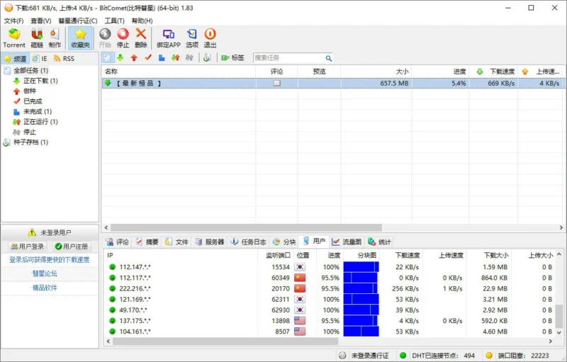 比特彗星全功能解锁豪华安装版 | BitComet（v2.20）-软件工具箱
