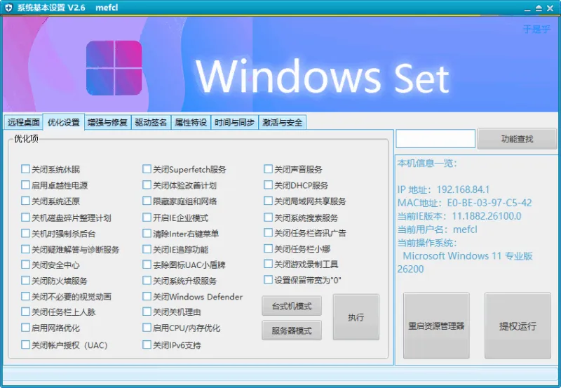 系统基本设置 (v2.6 修复版)-软件工具箱