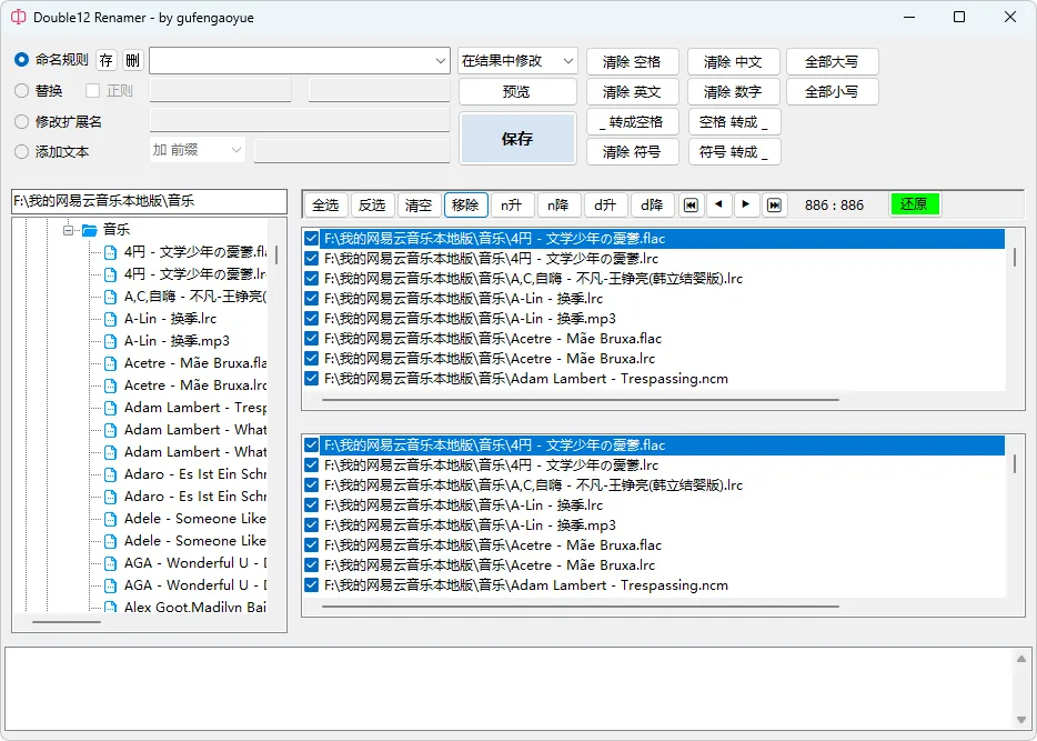 图片[1]-文件重命名工具 | Double12 Renamer (v1.5.0.5)-软件工具箱