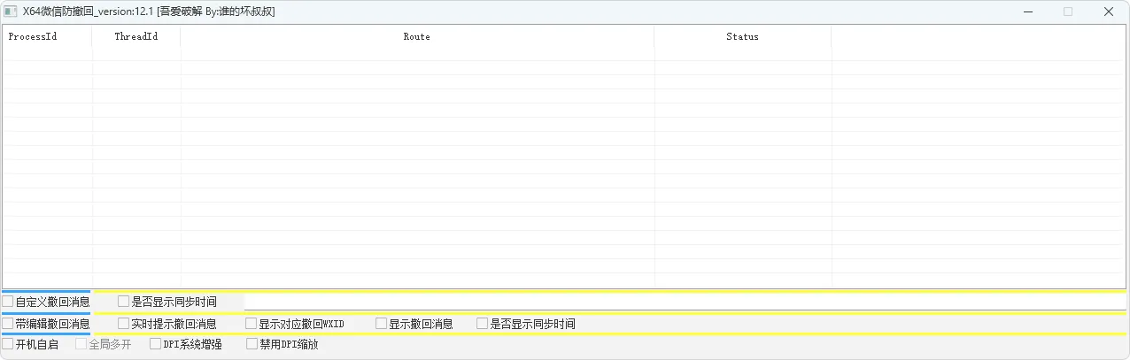 图片[1]-微信多开防撤回插件（v12.1）-软件工具箱