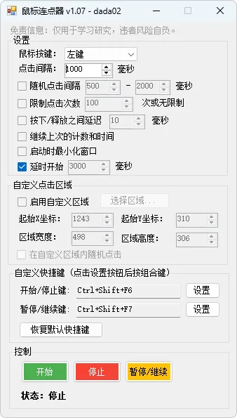 鼠标连点器 (v1.07 / v2.2)-软件工具箱