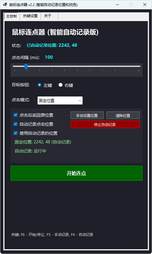 图片[2]-鼠标连点器 (v1.07 / v2.2)-软件工具箱