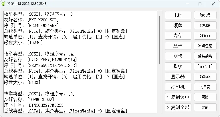 图片[2]-硬件检测工具，精准极小（2026.1.14）-软件工具箱
