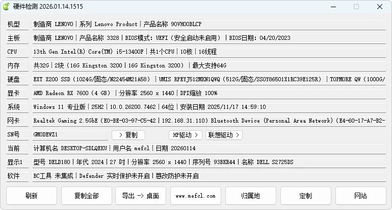 硬件检测工具，精准极小（2026.1.14）-软件工具箱