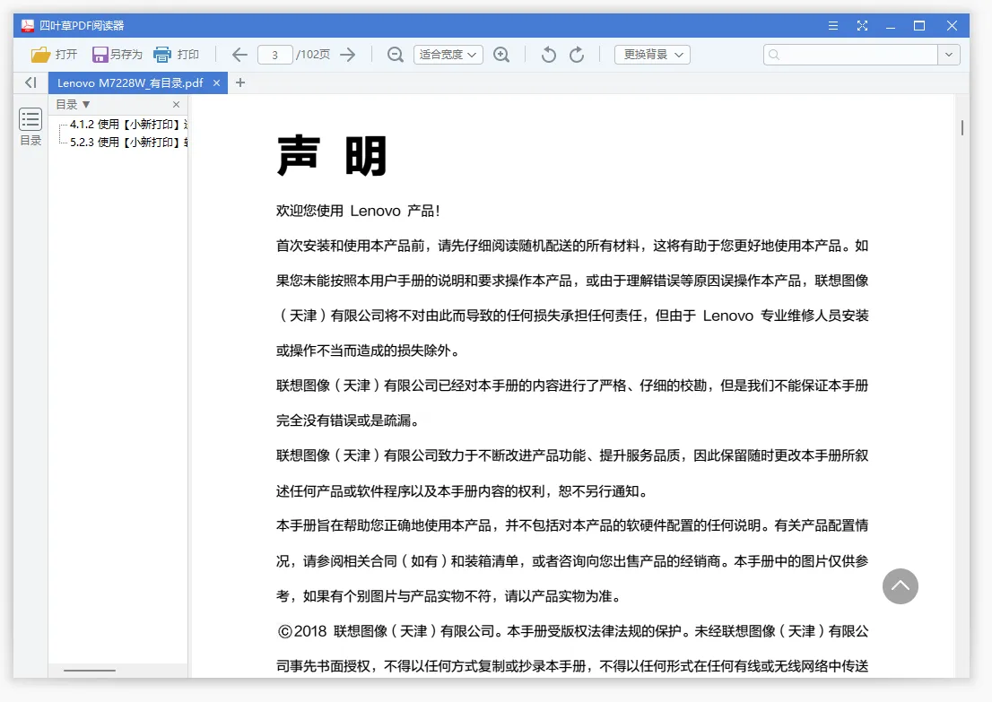 图片[2]-四叶草 PDF 阅读器 | CloverPdf（1.5.0.0）-软件工具箱