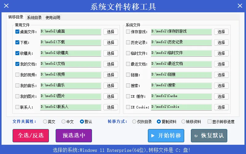 系统文件转移工具 (v5.2.2)-软件工具箱