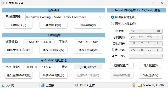 IP地址修改器 | IPTools（v5.0.8.3）-软件工具箱