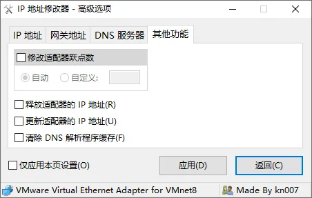图片[3]-IP地址修改器 | IPTools（v5.0.8.3）-软件工具箱