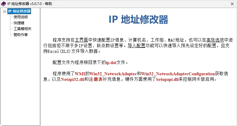 图片[2]-IP地址修改器 | IPTools（v5.0.8.3）-软件工具箱