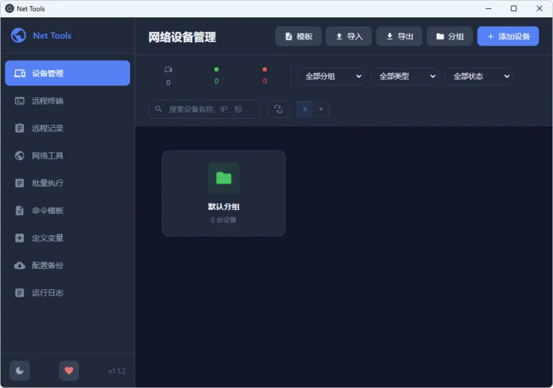 网络运维工具箱 | Net Tools (v1.1.2)-软件工具箱