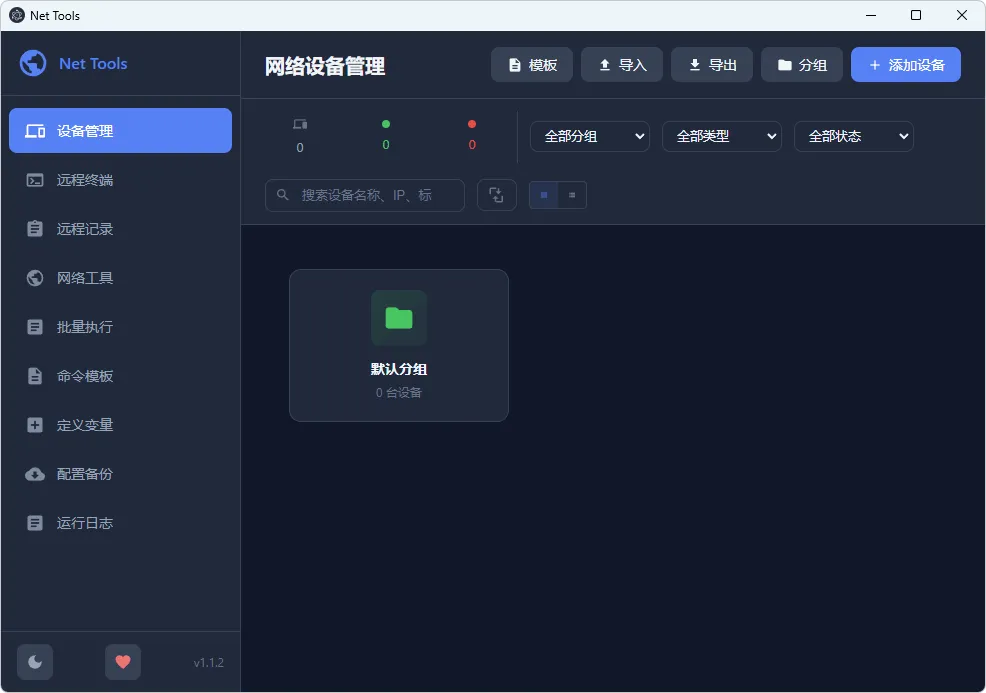 图片[1]-网络运维工具箱 | Net Tools (v1.1.2)-软件工具箱