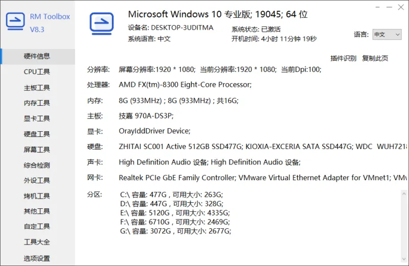 入梦工具箱 | RMToolbox（v9.0）-软件工具箱