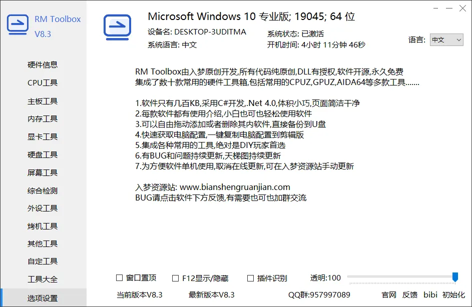 图片[2]-入梦工具箱 | RMToolbox（v9.0）-软件工具箱