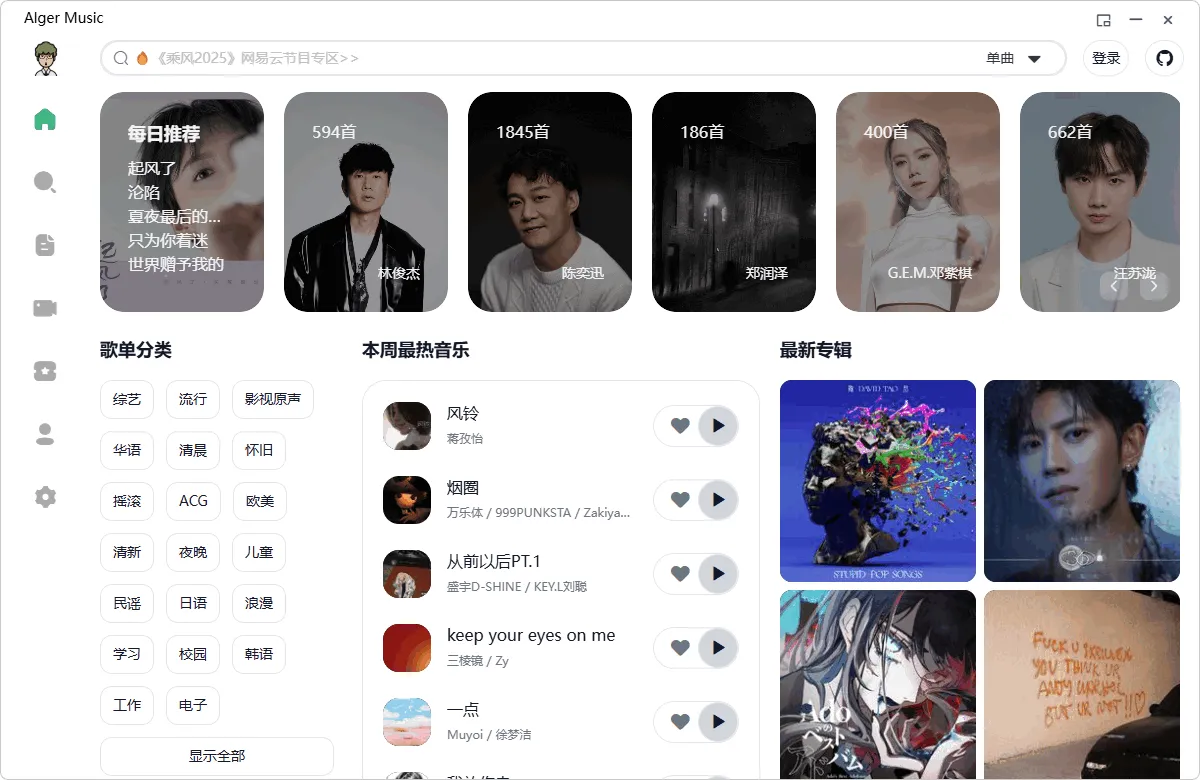 图片[1]-第三方音乐播放器 | AlgerMusicPlayer（v5.0.0）-软件工具箱