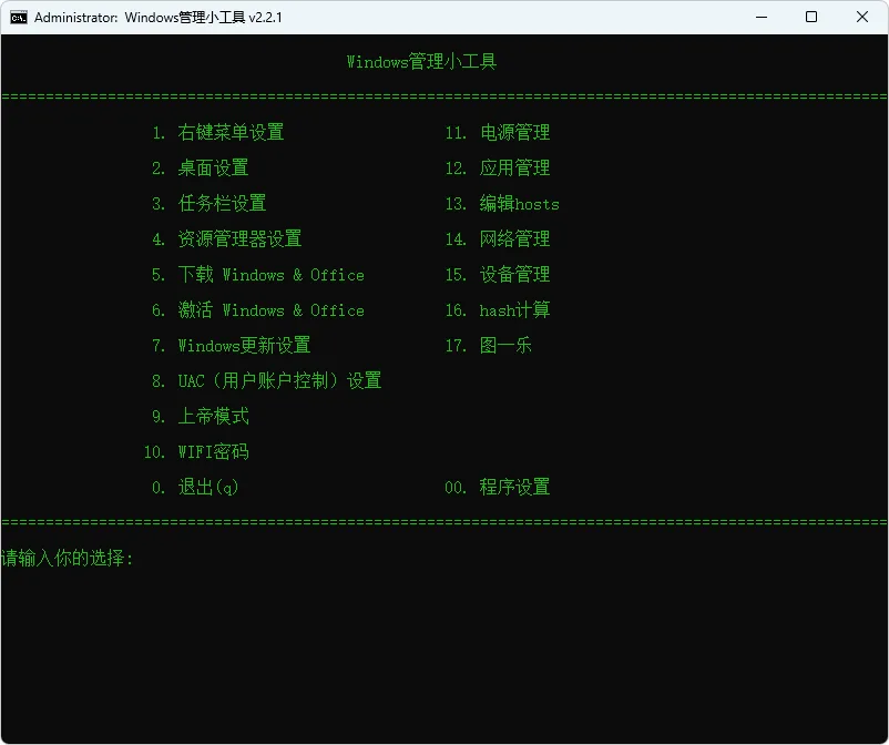 图片[1]-Windows管理小工具 | Windows Manage Tool (v2.2.2)-软件工具箱